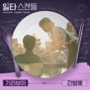 러브스캔들 이미지