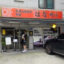 화이트사 | 건대입구역 맛집 | 오코노미야키식당하나 하나식당 예약_내돈내산