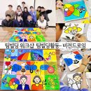 어깨동무수정 | 팀빌딩 워크샵 팀빌딩활동｜경기복지재단 주관 조직 비전드로잉 프로그램 강의후기