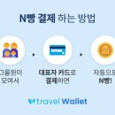 모아트래블 이미지