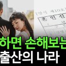 혼인신고하면 이자 세금 폭탄.. 이상한 나라 대한민국 (박종훈의 지식한방) 이미지