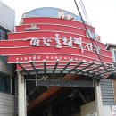 평창올림픽시장(평창전통시장) 이미지