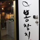 봉참치 이미지
