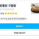 노랑통닭구월점 이미지