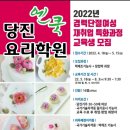 엔쿡당진요리학원
