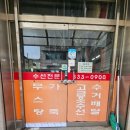 영원세탁 - 연천군 은전로77번길 7-1 | 영원세탁