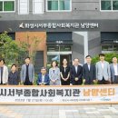 화성시서부종합사회복지관 이미지