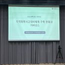 화섬식품노조 울산지부 노안보위 화학물질안전원 견학 이미지