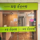 국가공인도담안마원 이미지