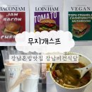 무지개식당 | 강남역건강식 비건식당 무지개수프 혼밥포장후기