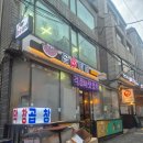 곱순이네집 | 성동구 | 곱순이네 | 왕십리 행당시장 야채곱창 맛집 (feat. 술국 서비스)