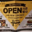 한솥도시락 광주효천지구점