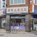 코닥스튜디오 | 서울 강서구 화곡동 사진관 코닥스튜디오 가격 예약 비용 후기
