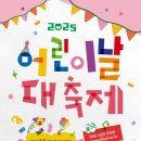 행복북구 어린이날 대축제 이미지