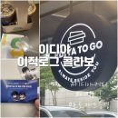 로그 - 종로구 창경궁로29길 3 | 이디야 X 이직로그 콜라보 후기! 직장인 취향 제대로 저격한 한정 굿즈 이벤트