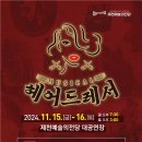 뮤지컬 헤어드레서 이미지