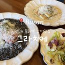 청학2동-8 | 부산영도맛집 뇨끼가 맛있는 블루리본맛집 그라치에