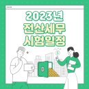 더블유세무회계 티스토리