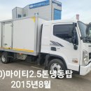 (20) 올류마이티2.5톤냉동탑.2015년6월.상담 ***-****-**** 이미지