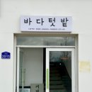 바다텃밭 Lab 이미지