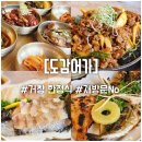 (5) 거창 한식당, 도감어가, 여기가 현지인 맛집이라고요? 재방문 No