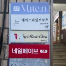 노원역 속눈썹 제이스타일브로우 후기 C컬펌 자연스럽게 잘하는 곳