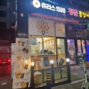 츄러스 1500 고산점