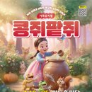 콩쥐팥쥐 - 여수시 신기남2길 29 | 콩쥐팥쥐