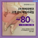 바바라앤코 - 영등포구 경인로 846 | 바바라앤코