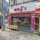 파파돈스 네이버블로그