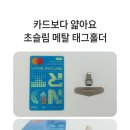 유럽여행 소매치기 걱정된다면? 오굿띵 올메탈 손목 스트랩으로 핸드폰 지키는 방법