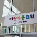아이와 함께 떠나는 아시아 여행, 국립아시아문화전당 어린이문화원 방문 후기!