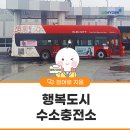 행복도시 수소충전소