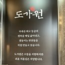 도가원족발부천위브점 이미지