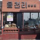 포항 오션뷰 영일대카페 읍천리382 영일대점