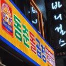 [제주시 일도이동] 동춘돌곱창