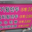 춤추는왕만두전통 이미지