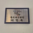 창이네한끼식당 | 250510 이연복 식당 목란 예약방법부터 동파육 멘보샤 짬뽕까지 솔직 이용후기