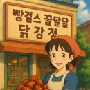 달콤달달 이미지