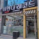 비엔나레코드 이미지