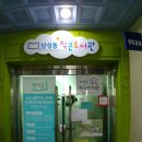 삼성동어린이작은도서관 이미지