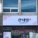 련네일