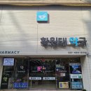 보신약국 이미지