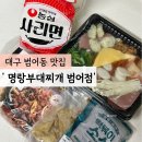 명랑부대찌개 범어점 이미지