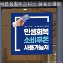 바른마음 체육관 | 경기 신원동 헬스장 바른생활피트니스 삼송신원점 PT 비용 및 만족도 후기