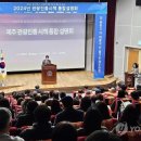 제주관광진흥개발