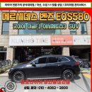 디카차량관리 전문점 | 광진구 중곡동 굿이어 타이어 전문점 벤츠EQS 275 40 22 교체 후기