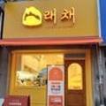 래채베이커리