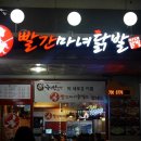 빨간마녀닭발 이미지