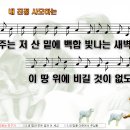 [PPT악보] 내 진정 사모하는 [새찬송가 88장] 이미지
